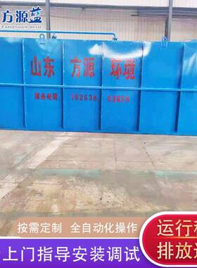 食品污水处理设备成套污水处理设备厂家供应一体化污水处理设备