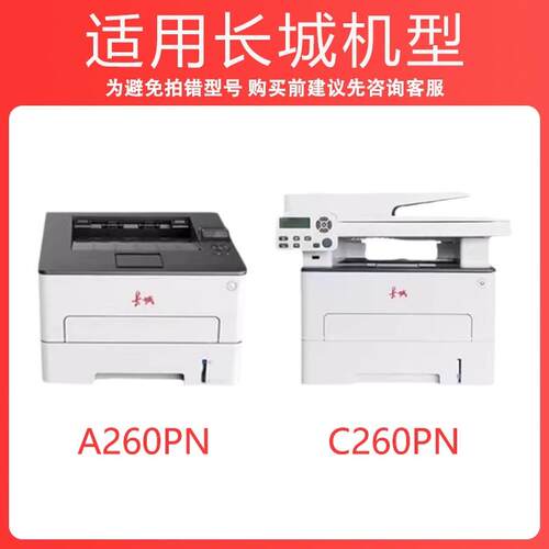 适用长城A260PN硒鼓C260PN粉盒F301H碳粉盒G301鼓组件260PN打印机