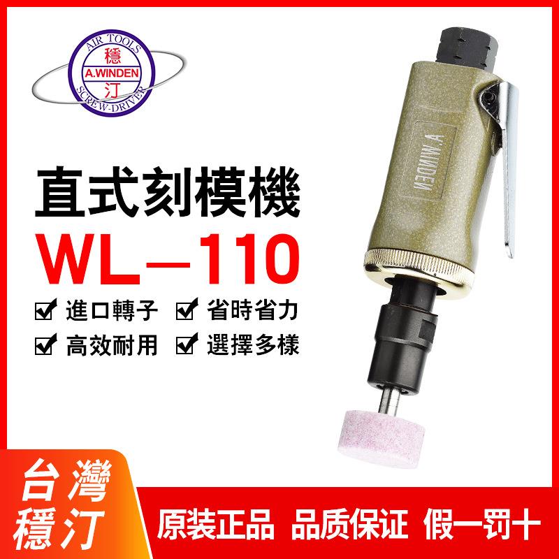 供应工业级气动刻模机研磨机打磨机砂轮机WL-110WL-610