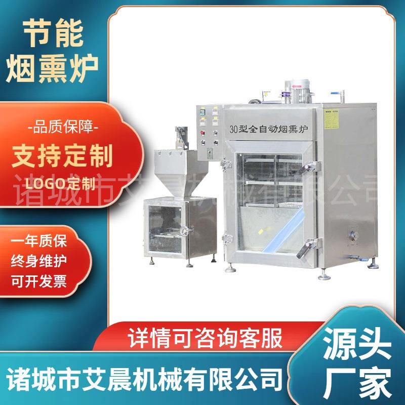 可调温自动烟熏设备t卤肉酱自动烟熏炉t红糖熏烤自动烟熏炉