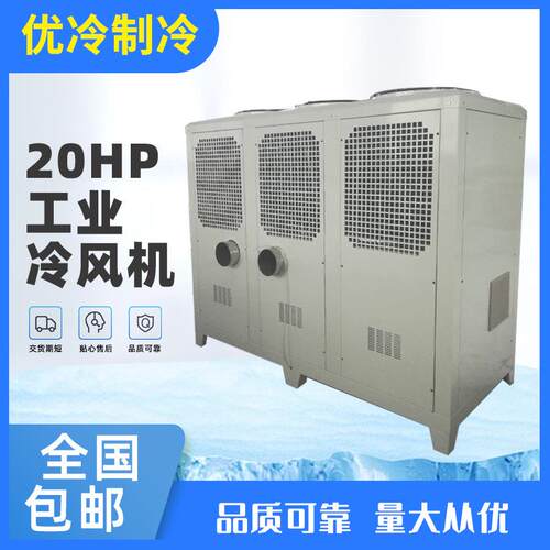 风冷式冷风机，冷气机用于粉末、颗粒冷却震动提升机快速冷却降温