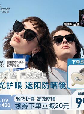 海贝熊折叠防晒眼镜太阳眼镜男女抗UV太阳眼镜官方正品非偏光可折