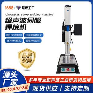 超声波焊接机塑料电子玩具产品熔接ABS亚克力PP工业超音波焊接机