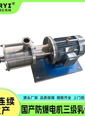 直供新管线式三级乳化泵高剪切均质乳化机不锈钢分散泵高混合机