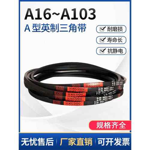 海洛三角带a型英制A16-A60橡胶输送带b型c型工业机械皮带系列