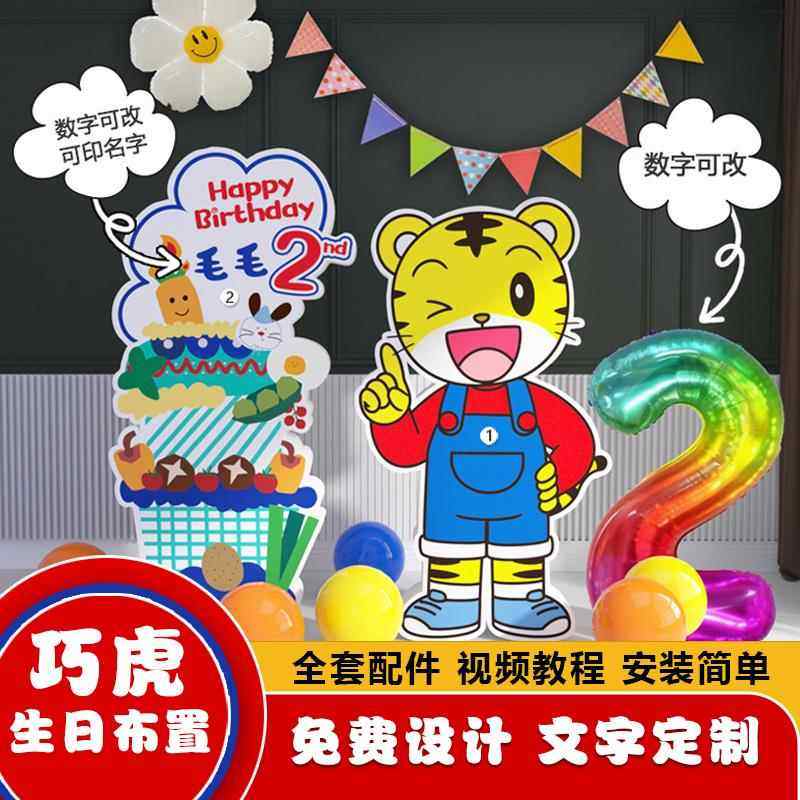 巧虎生日布置装饰场景气球派对背景墙kt板周岁宴宝宝宴场景布置,节庆用品/礼品,装扮布置套餐,淘宝优惠券,粉丝福利购,淘宝优惠卷