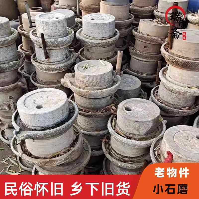 民俗怀旧小石磨老石磨青石石磨手工石磨老物件怀旧收藏装饰摆件