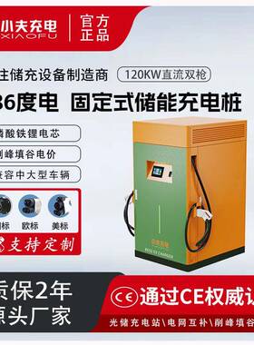 186kwh/120kw储能式汽车充电桩国标直流双枪充电站光伏储能充电桩