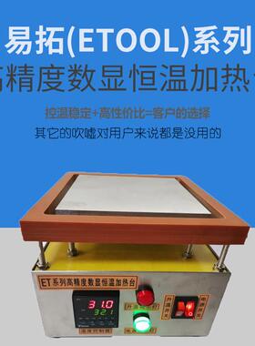 pcb加热台小型加热板加热平台高温数显不锈钢电热板bga预热平台