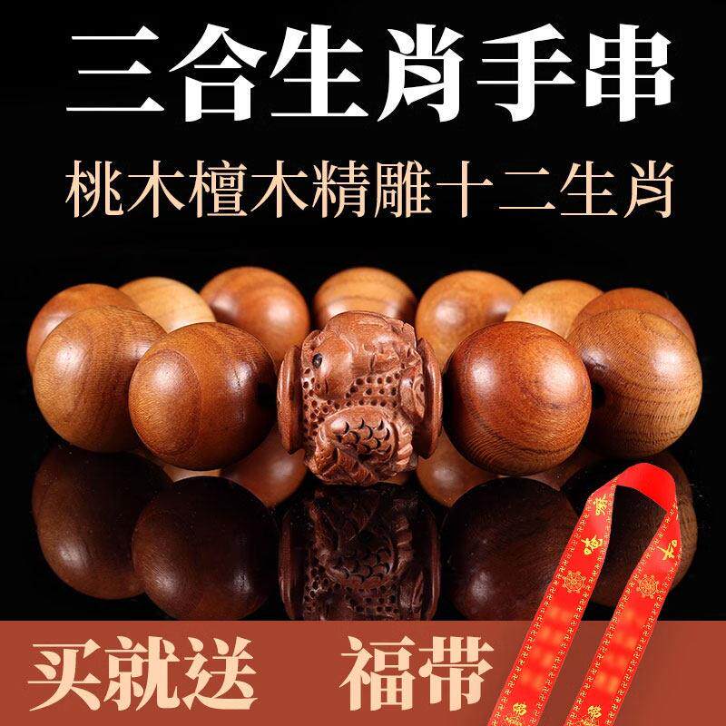 桃木12生肖手串黑檀手链本命年属鼠牛虎兔龙蛇马羊猴鸡狗猪佛珠男