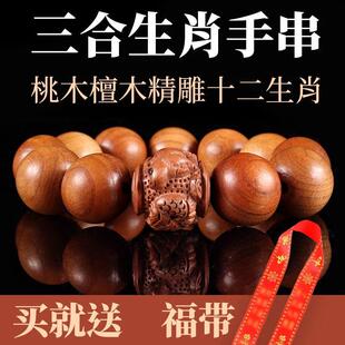 桃木12生肖手串黑檀手链本命年属鼠牛虎兔龙蛇马羊猴鸡狗猪佛珠男