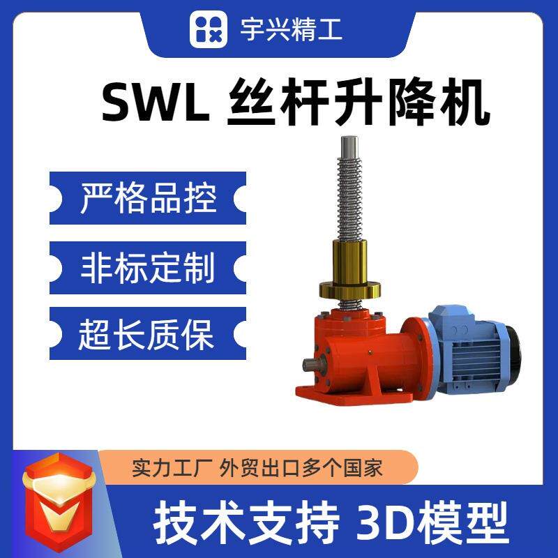 swl2.5丝杆升降机 手摇电动螺母提升机 蜗轮蜗杆同步升降器