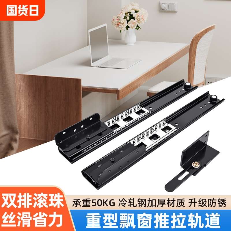 重型滑轨书桌伸缩推拉导轨轨道桌面抽拉静音配件安装承重移动飘窗