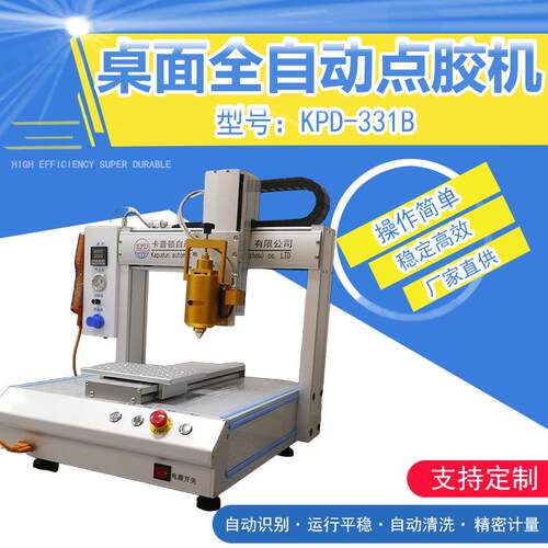 卡普顿自动化点胶机PUR胶点胶机单组份点胶机热熔胶331点胶设备