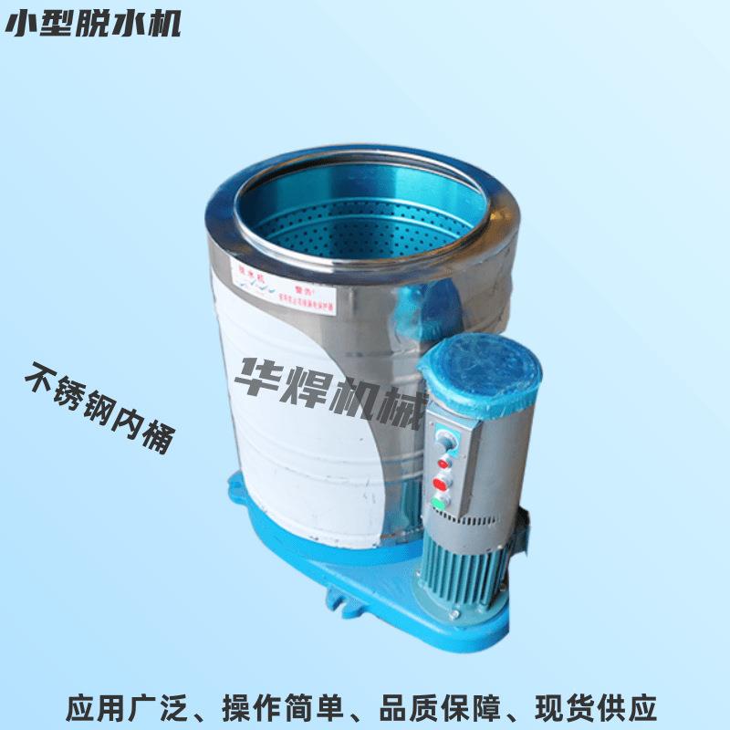 供应小型不锈钢化工离心脱水机蔬菜食品甩干机汽车脚垫甩干桶现货