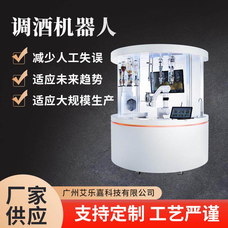 全智能调酒机械臂展会活动商用机器人调酒师自动调酒机器人