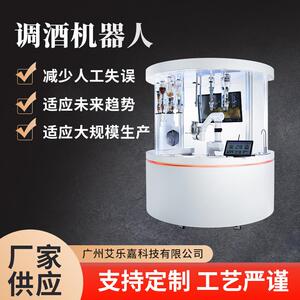 全智能调酒机械臂展会活动商用机器人调酒师自动调酒机器人