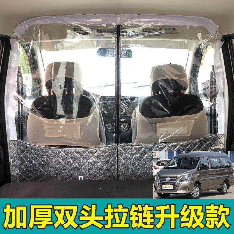 汽车厢型车东风菱智M5L风行M3V3内前后排空调隔热隔离防尘隔断窗