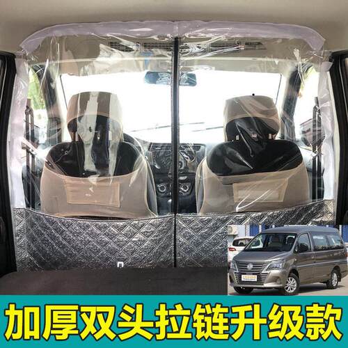 汽车厢型车东风菱智M5L风行M3V3内前后排空调隔热隔离防尘隔断窗