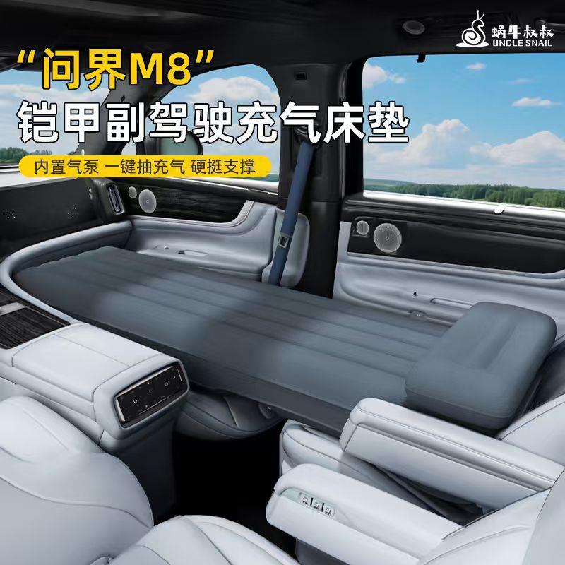 问界m8车载床垫专用副驾驶充气床垫车上睡觉神器长途自驾躺平睡垫