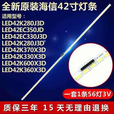 全新海信LED42K600X3D LED42K360X3D电视灯条RSAG7.820.512474151