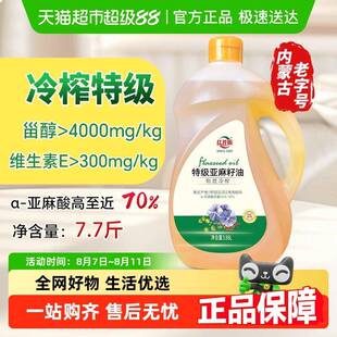 新疆包邮亚麻籽油冷榨油内蒙古亚麻籽热炒菜油一级食用油