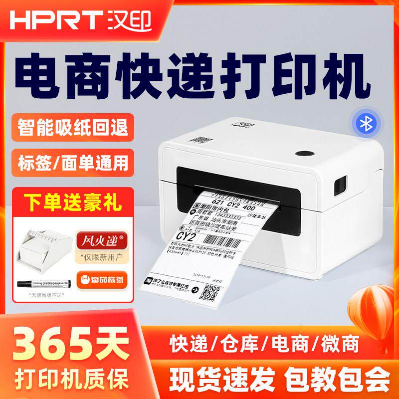 汉印N31/N41电子面单打印机一联快递单3寸PDD淘宝热敏标签打单机