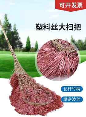 兰诗塑料丝大扫把竹炳大号扫帚户外环卫工人扫街道马路清洁大扫把