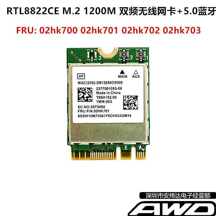 E14E15 T14 T15 T490 V14V15 M90n RTL8822CE M.2双频AC无线网卡