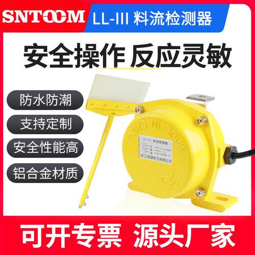 LL-II煤流开关扫把料流检测器/扫帚型料流控制器 LL-III/皮带运输