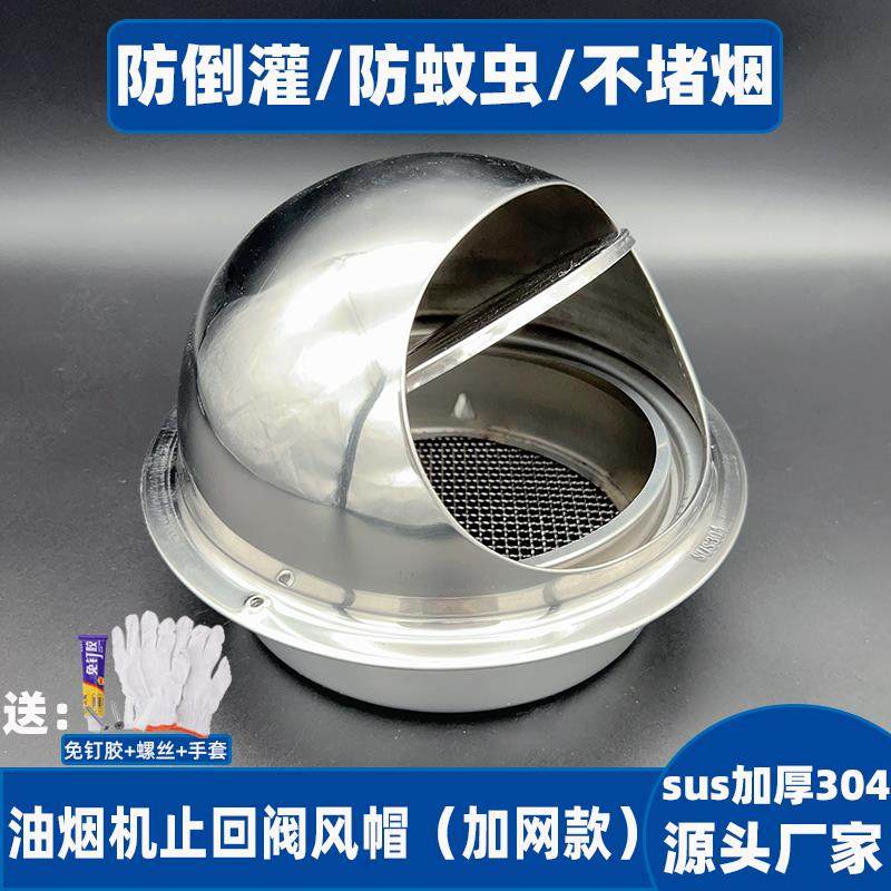 不锈钢通风球油烟机烟管止逆阀排气口外罩外墙出风口防排通风口网