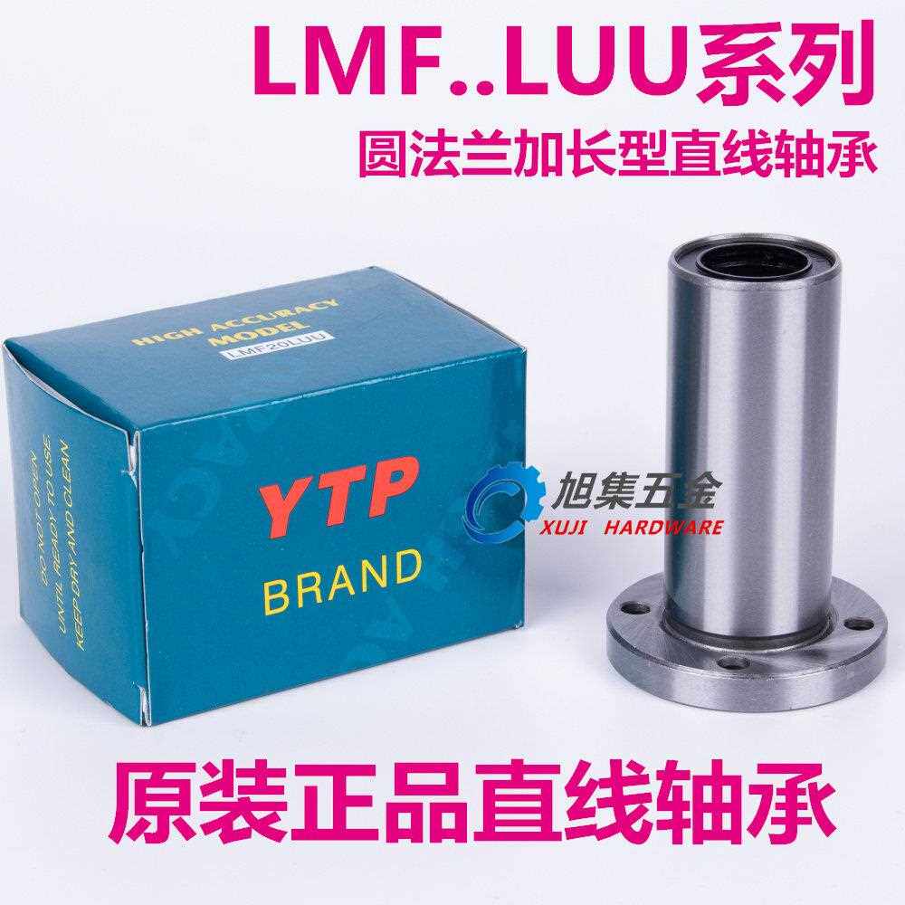 进口YTP圆法兰加长直线轴承LMF40LUU 镀镍 尺寸40*60*154线性直线