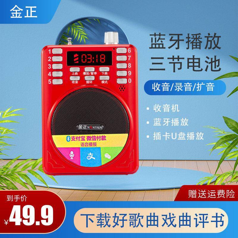 金正收音机老人专用老年人可携式播放器半导体评书机可插卡唱戏机