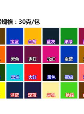 布料染色剂免煮染衣服不褪色家用染料包邮棉布棉麻