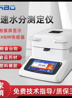 快速水分测定仪卤素微量茶叶粮食玉米谷物塑料实验水份测量仪