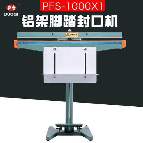 多奇PFS-1000X1铝架脚踏封口机单面宽边加热塑料铝箔袋铝架封口机