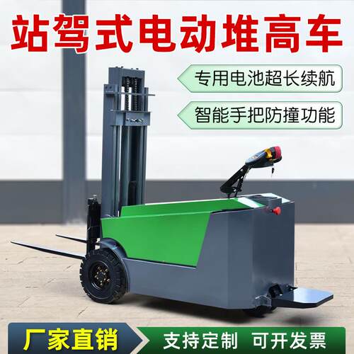 通邦全电动站驾式无腿堆高车仓库液压升降搬运叉车堆垛机1吨1.5吨