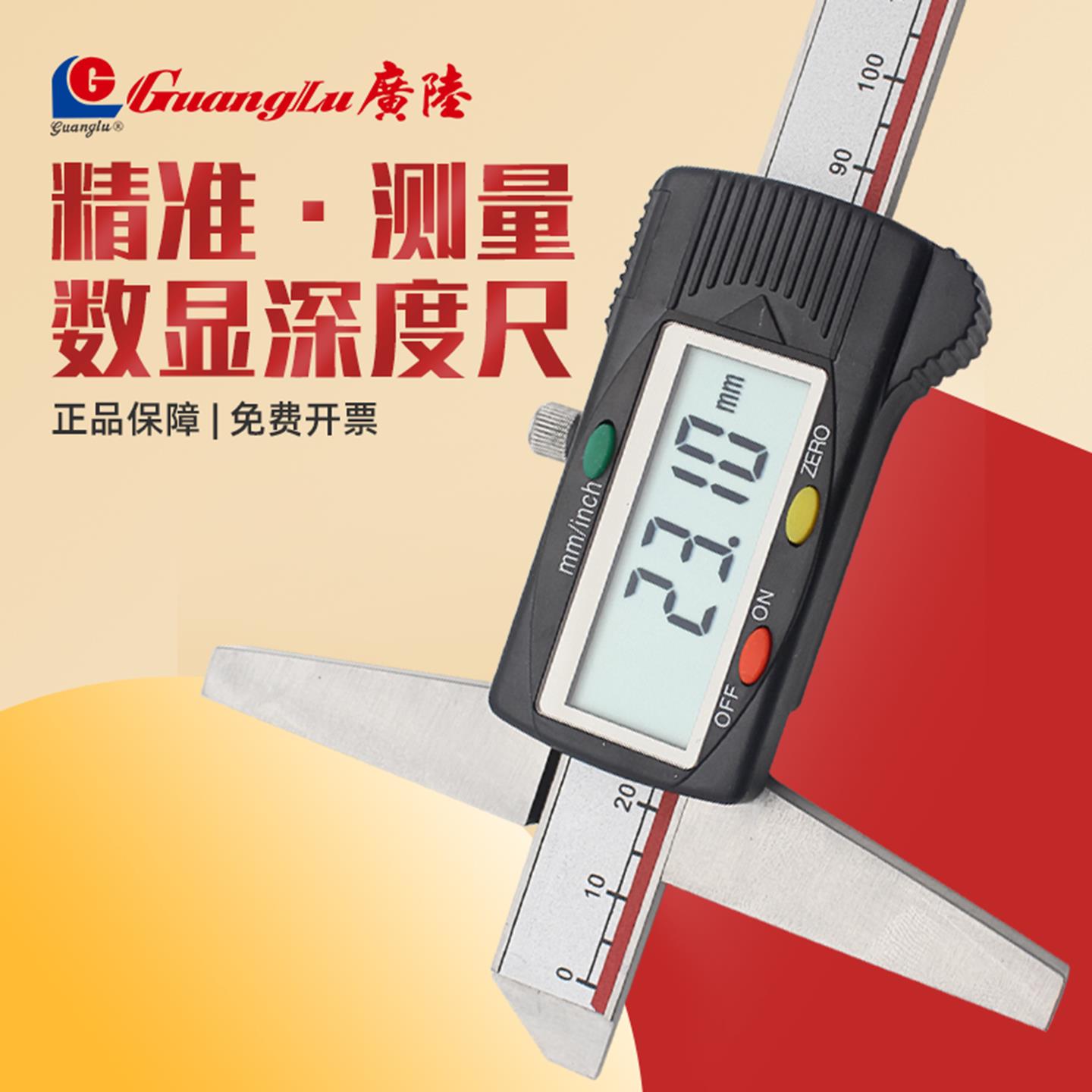 桂林广陆数显深度尺高精度电子深度游标卡尺IP67防水细圆杆针测头