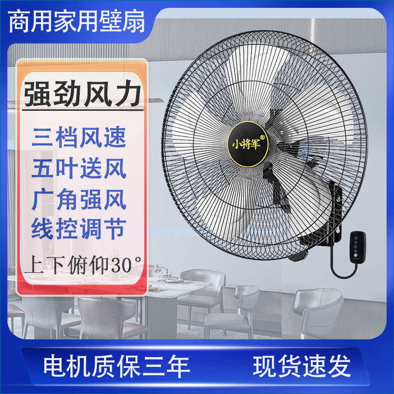 壁扇家用挂壁式挂墙风扇机械壁挂摇头电扇餐厅20寸工业宿舍电风扇
