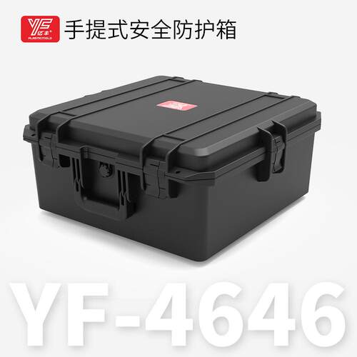 YF-4646L手提工具箱塑料加厚安全防护箱仪器设备箱防水防潮抗压箱