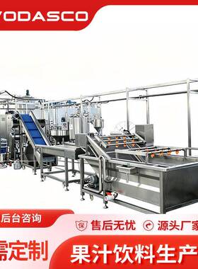NFC 鲜橙汁加工流水线 山楂汁复合果汁杀菌机组 果蔬汁饮料生产线