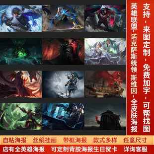 LOL英雄联盟诺克萨斯统领斯维因乌鸦海报宿舍网咖游戏墙贴纸自粘A