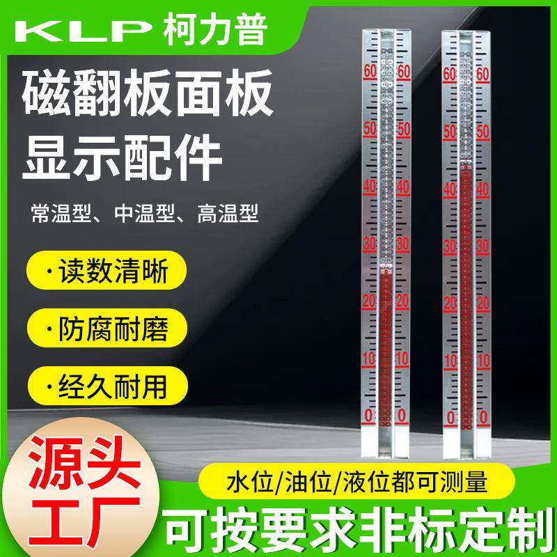 不锈钢磁翻板液位计磁面板柱配件磁玻璃管显示模块耐高温面板