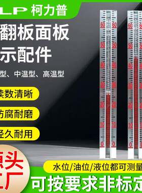 磁翻板液位计带远传浮球子磁性开关面板磁翻板面板显示配件单面板