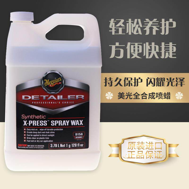 美光QD喷蜡D15601快速提亮保护漆面可带水施工一步收水保护D156