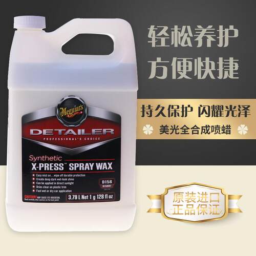 美光QD喷蜡D15601快速提亮保护漆面可带水施工一步收水保护D156