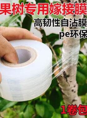多用途果树嫁接接膜架器芽接工具多功能桃树专用胶带套装神器胶布