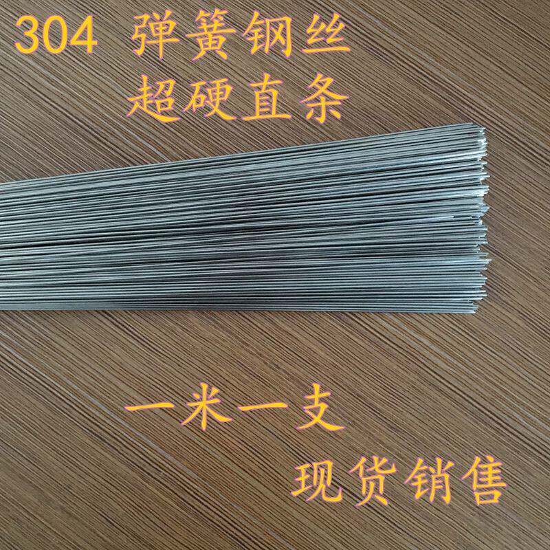 304不锈钢弹簧钢丝超硬直条超细钢线直径 1 2 3 4 5毫米一米一支