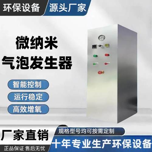微纳米曝气机微纳米气泡发生器气液混合养殖生化污水处理曝气系统
