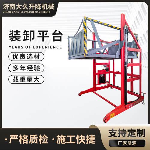 厂家现货卸货平台集装箱装卸神器仓储叉车进车厢装移动式卸货平台